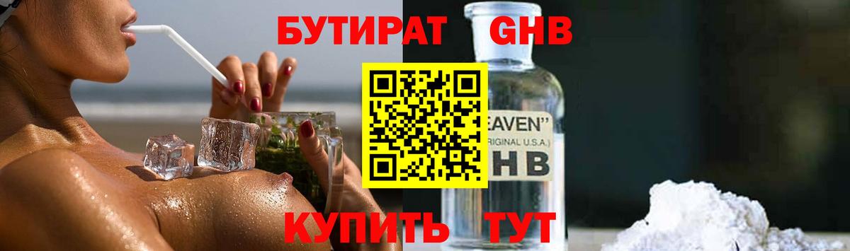 Бутират бутик  БУТИРАТ  Сунжа  Вход с VPN 