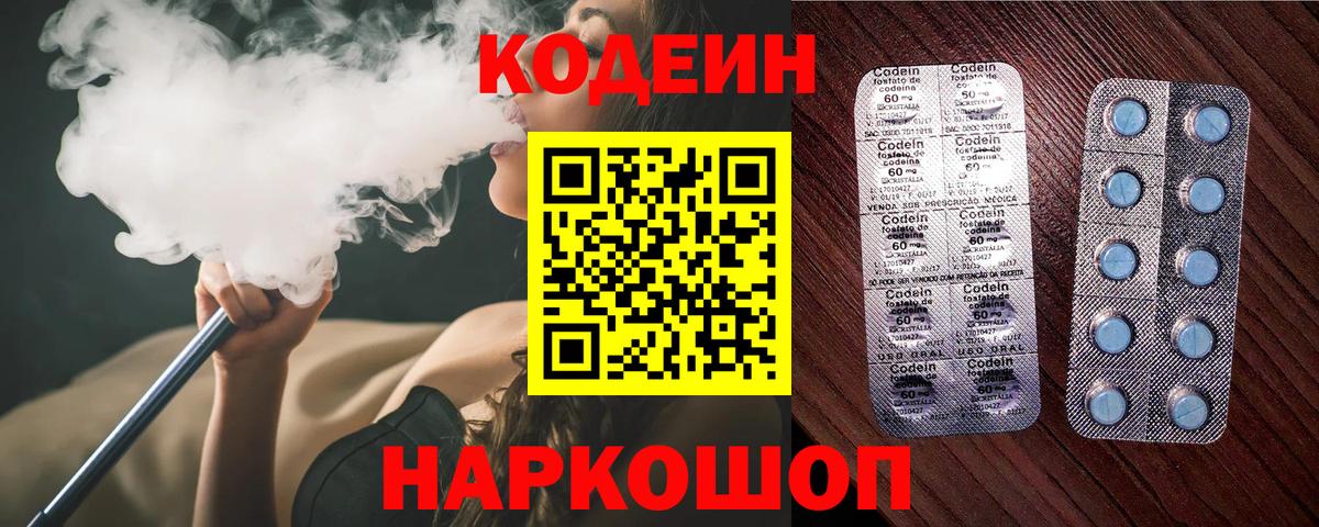 Сунжа  Codein Purple Drank  Вход с VPN 