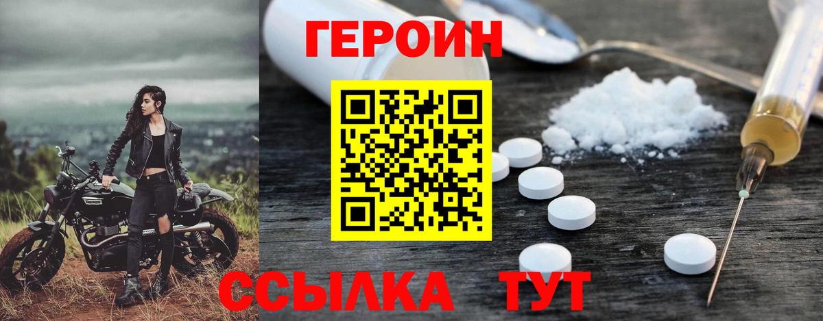 Героин VHQ  Вход с VPN  Героин  Сунжа 