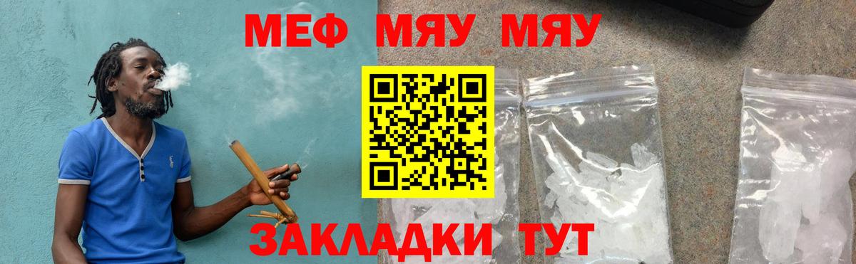 МЕФ мука  МЯУ-МЯУ  МЕФ  Сунжа  Вход с VPN  МЯУ-МЯУ мука 