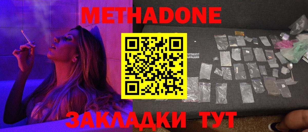 МЕТАДОН VHQ  Вход с VPN  Метадон белоснежный  Сунжа 